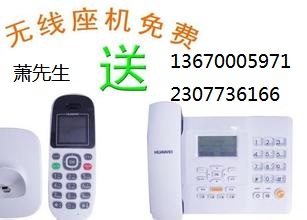 深圳无线座机固定电话包年办理