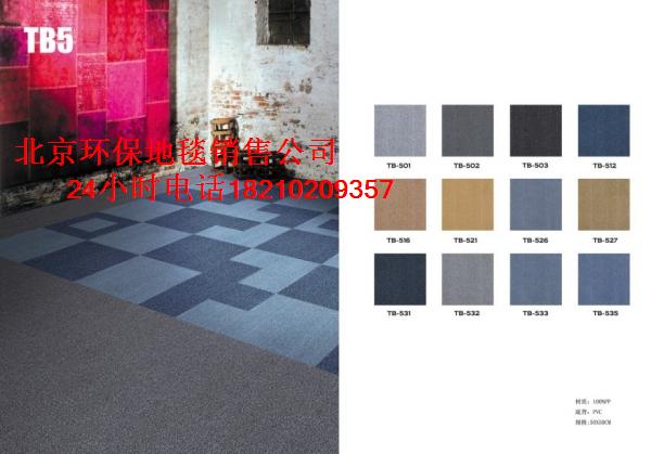 海马地毯北京地毯销售及工程铺装