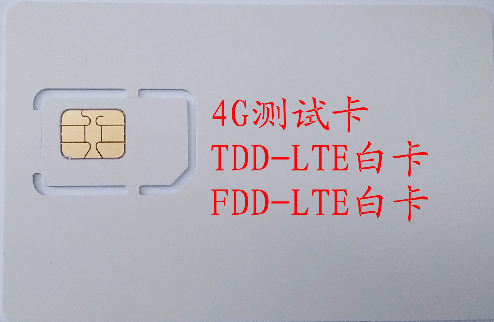 供应 FDD-LTE测试白卡