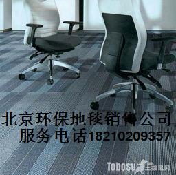 北京山花地毯公司以写字楼地毯