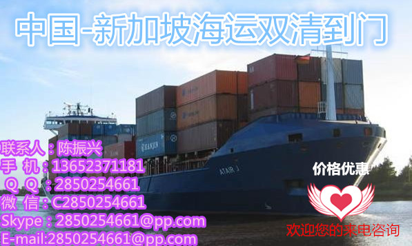 供应中国海运到新加坡专线,新加坡海运门到门专线及运费查询