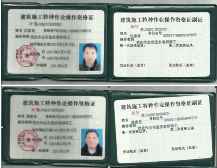 上海建筑施工操作资格证(吊篮