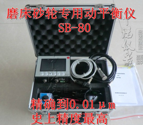 磨床动平衡仪SB-80