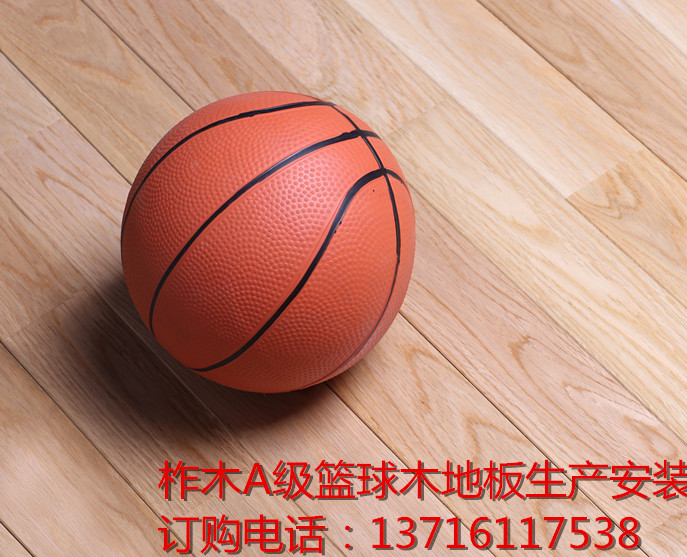 淮安市篮球场体育木地板厂家价格