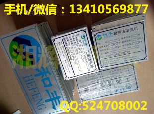 深圳公明机械设备铝标牌铭牌