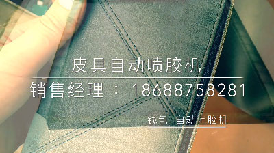 手袋涂胶机    销售经理:18688758281/