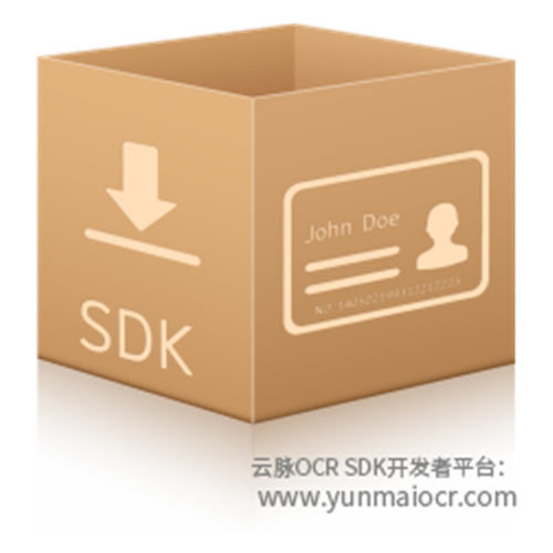 云脉身份证识别SDK/OCR开发包