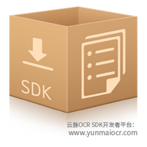 云脉文档识别SDK/OCR开发包
