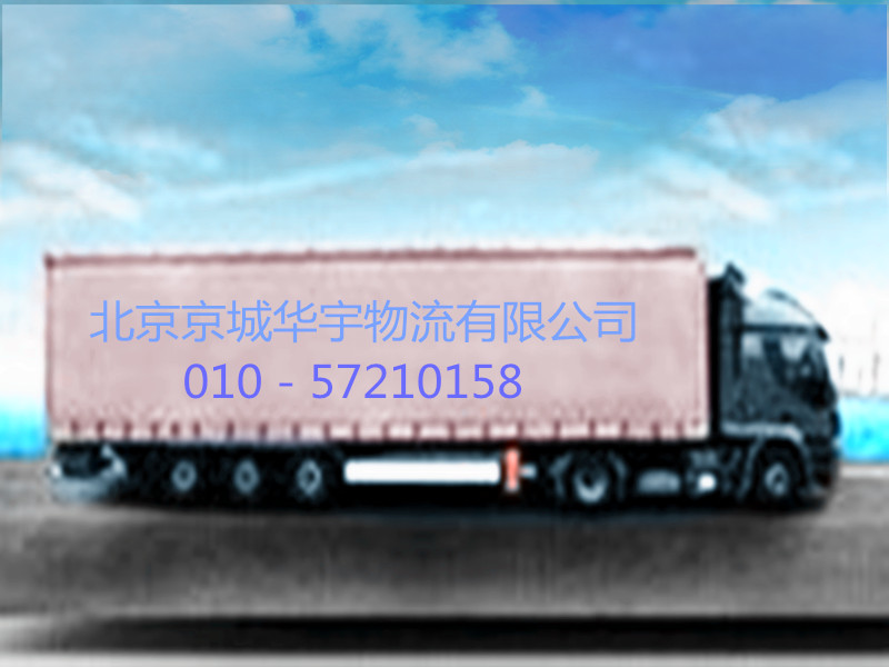 北京物流公司  国内大件运输