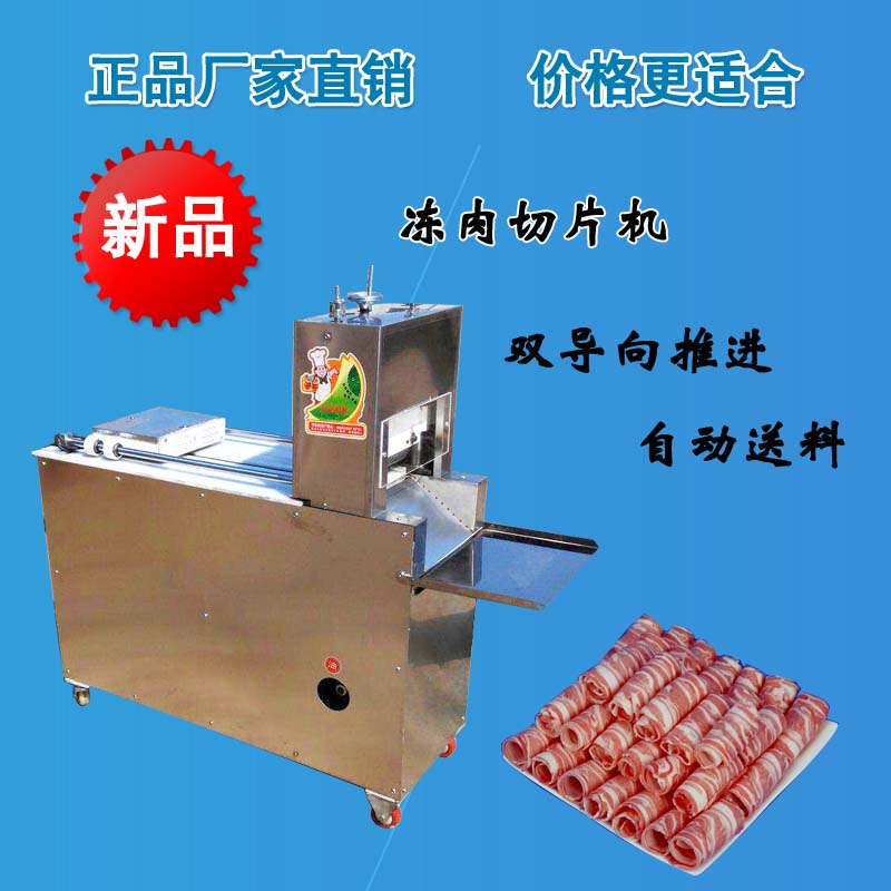 商用家用牛羊肉切片机 刨肉机切肉片机 生产厂家直销 质量保证