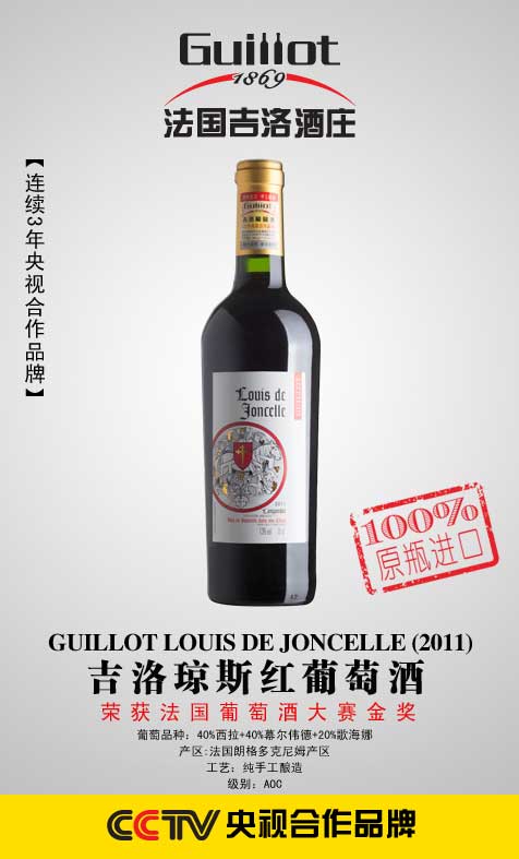 法国吉洛琼斯红葡萄酒全国招商