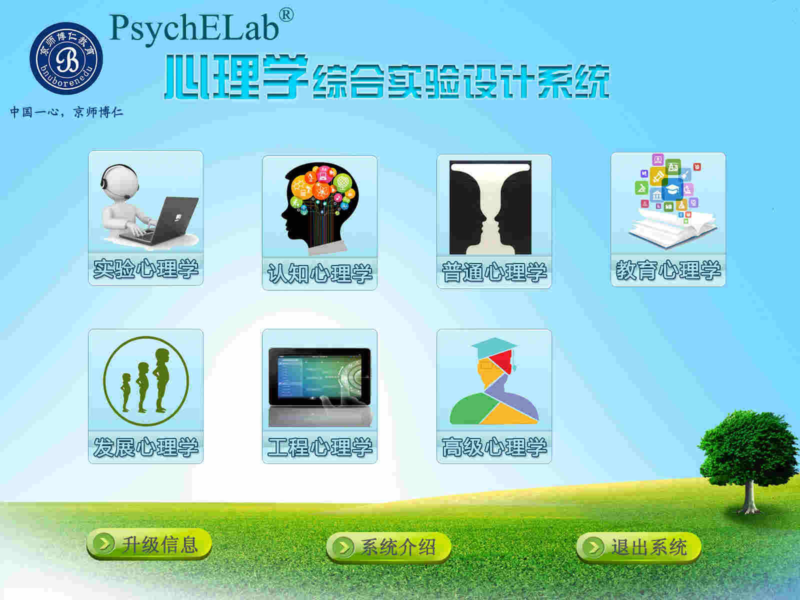 PsychELab心理学系统