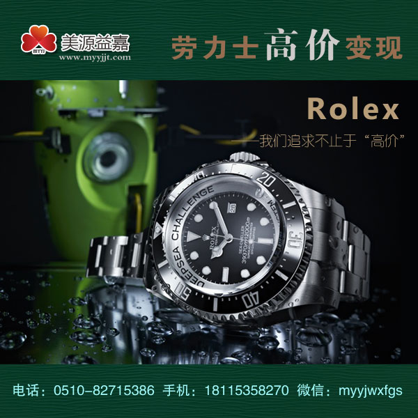 无锡劳力士ROLEX手表回收