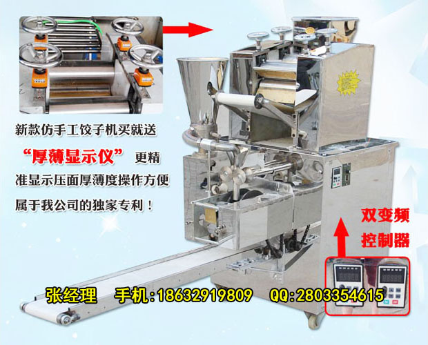 衡水饺子馆小型全自动饺子机器多少钱一台