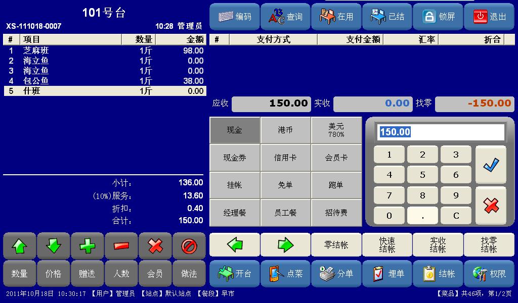 惠州食神餐饮软件餐饮系统