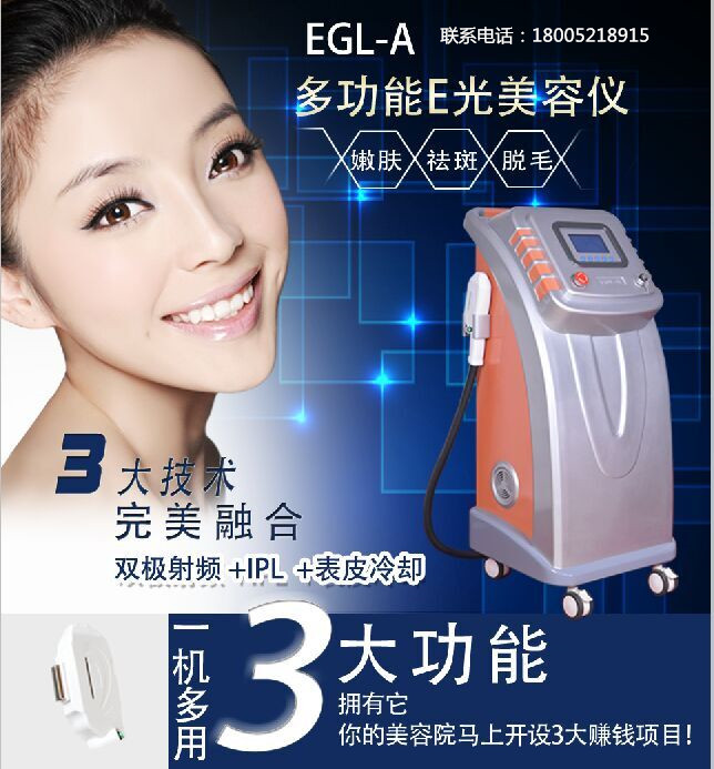 厂家直销恒达美容院专业E光美容仪EGL-A