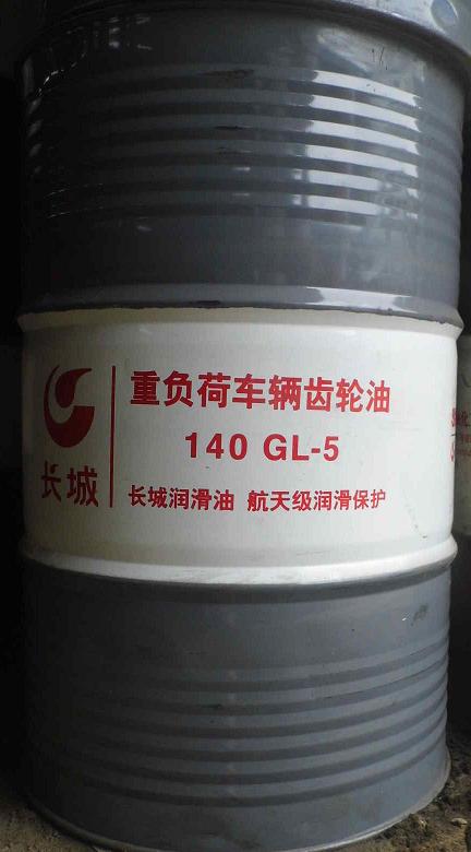 供应长城GL-5重负荷齿轮油