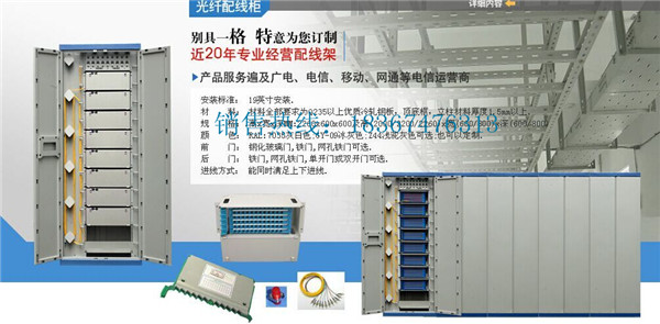 2米720芯光纤配线架/2.2米/高配线柜价格