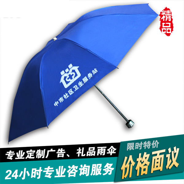 广州太阳伞定制芳村卫生服务站雨伞