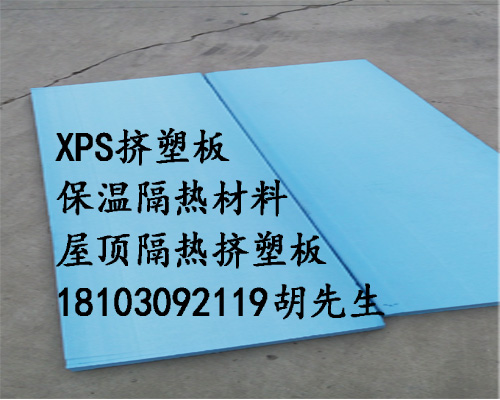 广州XPS挤塑板价格、挤塑板批发、挤塑板供应