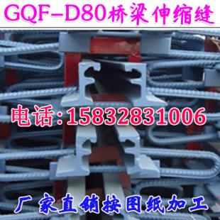 江西鹰潭/贵溪GQF-F40型钢桥梁伸缩缝厂家