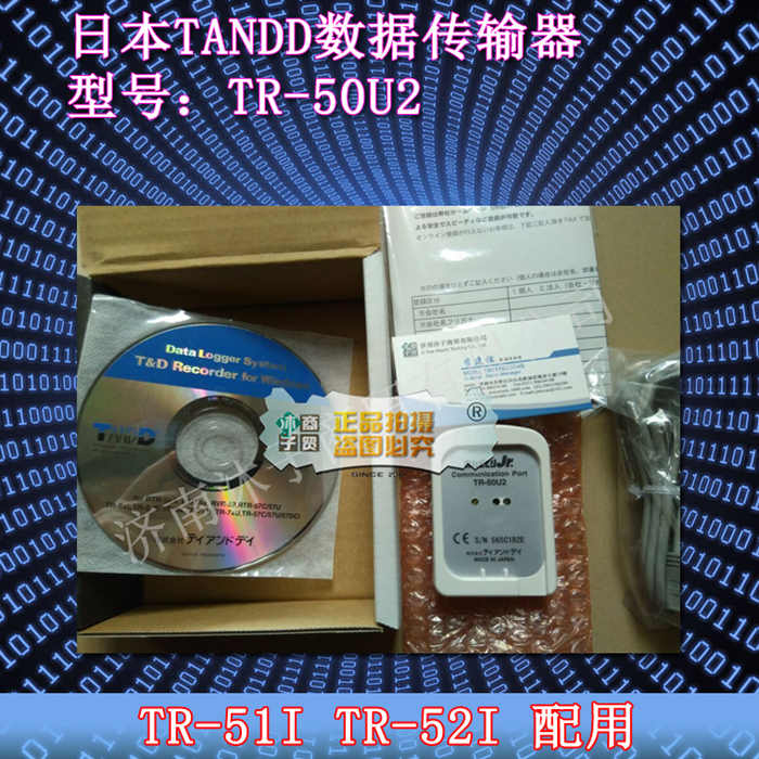 广东T&D温度记录仪代理商TR-50U2