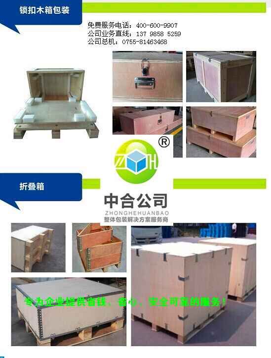 电器设备木箱包装-西乡公明龙华-深圳中合木箱包装材料有限公司