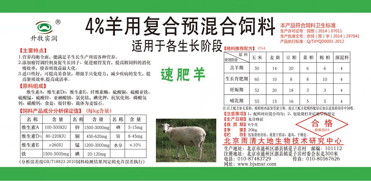 肉羊专用催肥预混料价格