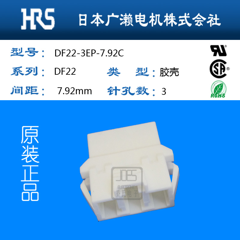DF22-3EP-7.92C广濑汽车连接器胶壳现货供应天津代理