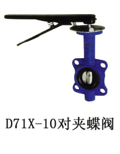 生产厂家直销D71X-10对夹蝶阀