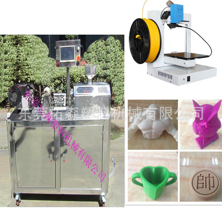高效桌面实验机  PLA3D打印耗材实验机 多功能3D打印耗材实验机