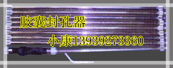JN-2-充气式瓦斯封孔器销售总部/鹤壁博达