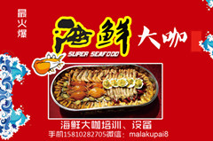 海鲜大咖套餐怎么做 海鲜大咖套餐 北京海鲜大咖加盟