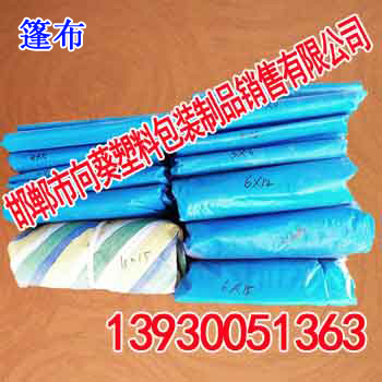 邯郸篷布生产厂家|编织袋|【向葵塑料包装】