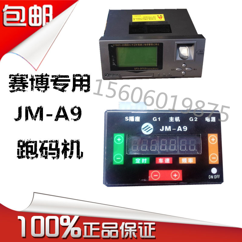 JM-A9跑码机让江苏淮安赛博驾校教练车学时机熄火也能计时