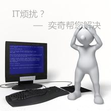 黄浦区专业IT外包服务 电脑网络包年包月维护 奕奇IT外包服务提供商