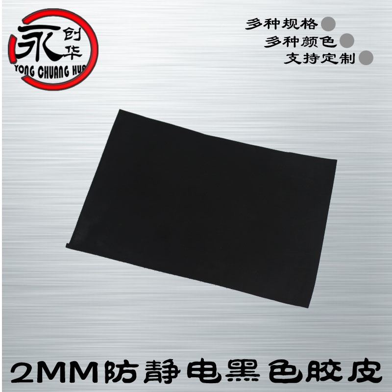 防静电橡胶垫3mm/石排防静电橡胶垫医用黑色