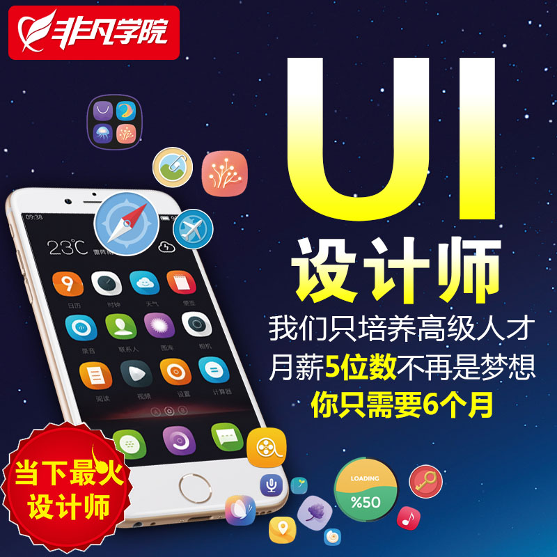 上海UI界面设计培训、UI交互设计培训