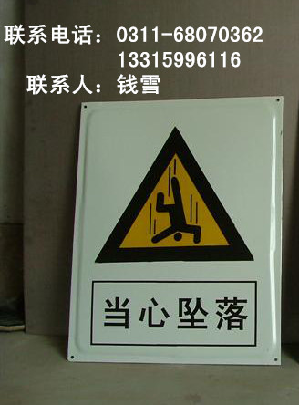 电力局搪瓷标牌的生产厂家,搪瓷警示牌规格