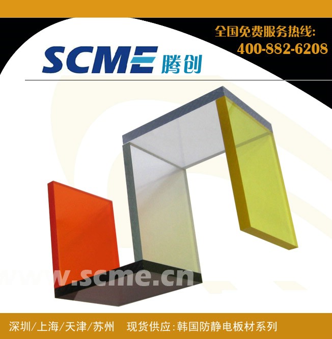 供应防静电有机玻璃板颜色板/透明色/黄色/橙色