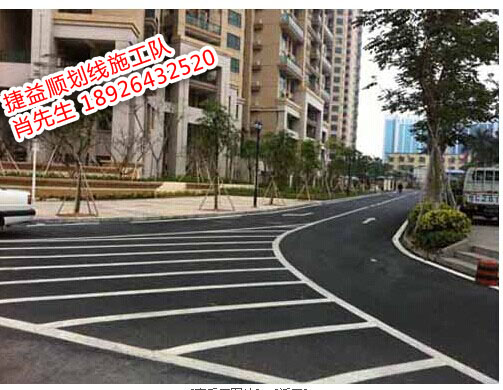 惠州捷益顺交通设施有限公司停车场车位划线设施道路标线标识公司