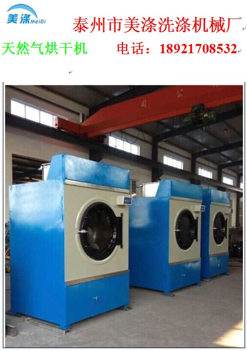 秦皇岛大型工业洗衣机 美涤工业滚筒洗衣机