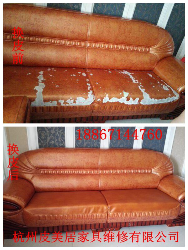 杭州旧沙发维修翻新椅子换面皮床掉皮修理