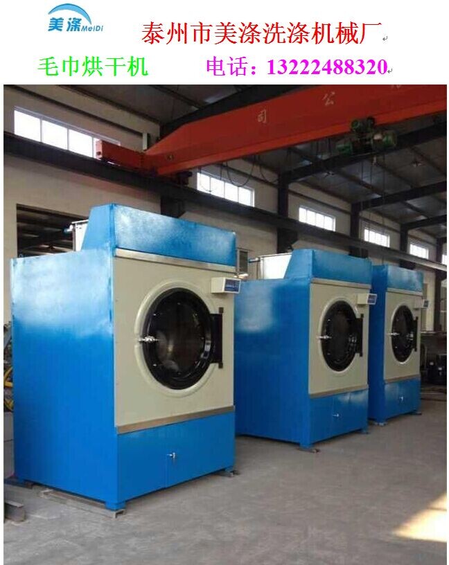 贵州工业烘干机 美涤专业洗涤烘干设备生产厂家