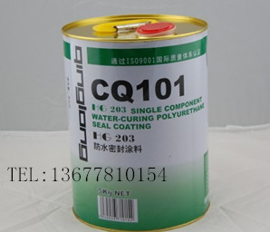 柳州屋面防水HG203水固化聚氨酯防水密封涂料CQ101供应