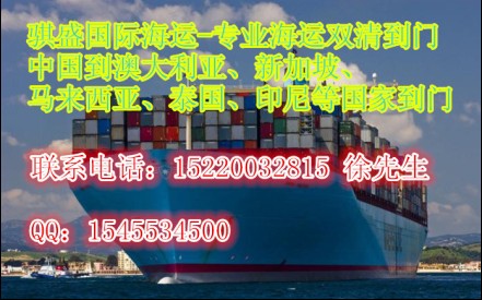 中国到新加坡散货海运价格,新加坡海运门到门