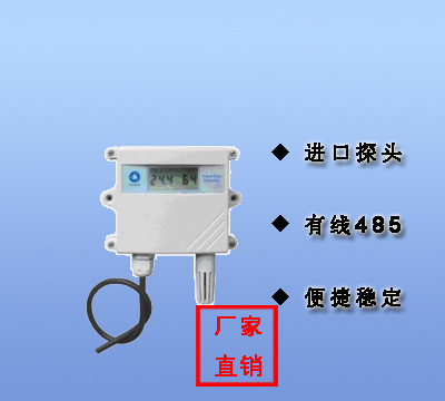 医药gsp认证专用 有线485温湿度变送器S505-ABC-I