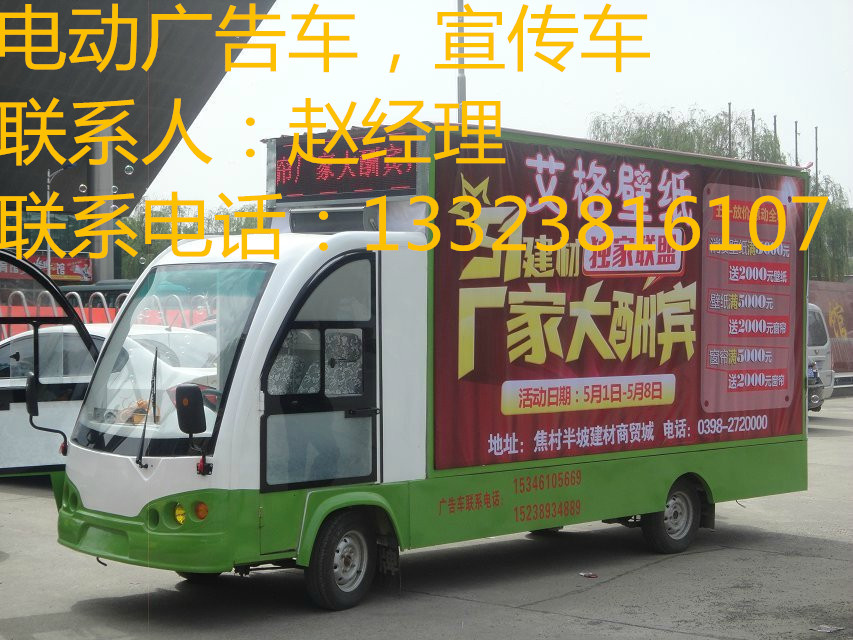忻州移动电瓶四轮LED宣传车报价