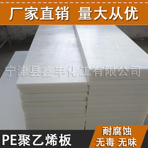 【厂家直销】HDPE板,高密度聚乙烯板,无毒无味PE板