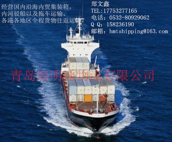 内贸海运|青岛广西海运|内贸集装箱海运